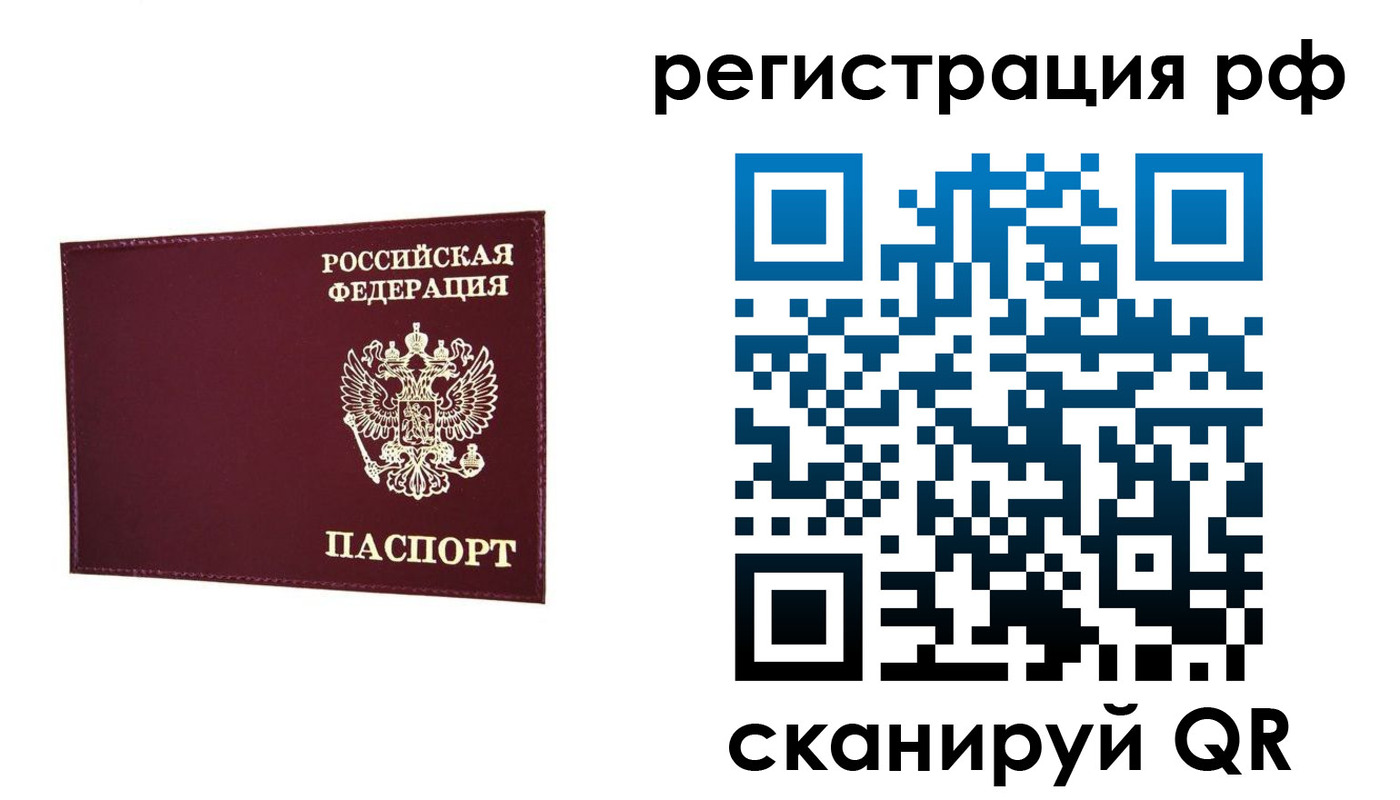 временная регистрация законно в Белово