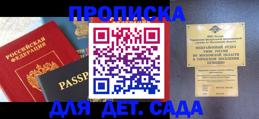 прописка для военкомата в Белово
